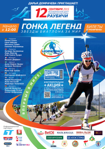 афиша_гонка-легенд_text