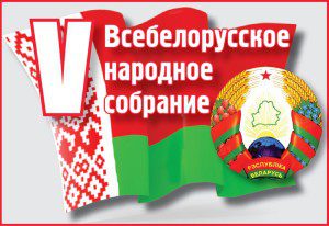 V Всебелорусское народное собрание