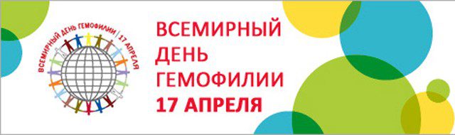 Гемофилия