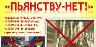 Управлением внутренних дел организована работа телефонной линии «Пьянству — нет!»
