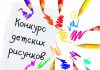 Климовчан приглашают присоединиться к конкурсу мелового рисунка