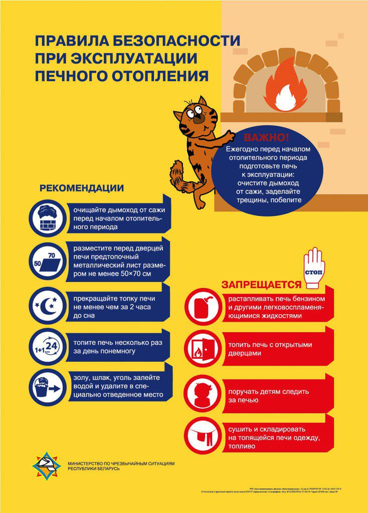 Климовичские спасатели напоминают: сохраняя тепло, позаботьтесь о безопасности!