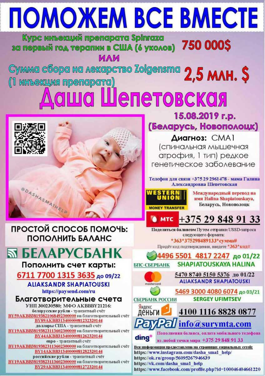 Шестимесячной Даше Шепетовской нужна помощь!