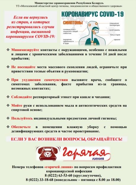 На территории Могилевской области случаев заболевания коронавирусом по состоянию на 17 марта не выявлено