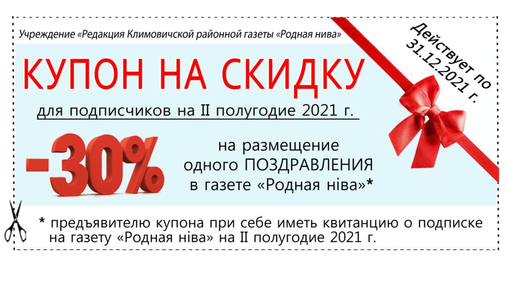 Началась подписка на «Родную ніву» на 2 полугодие 2021 года. Вас ждут бонусы и скидки, а мы ждем вас!