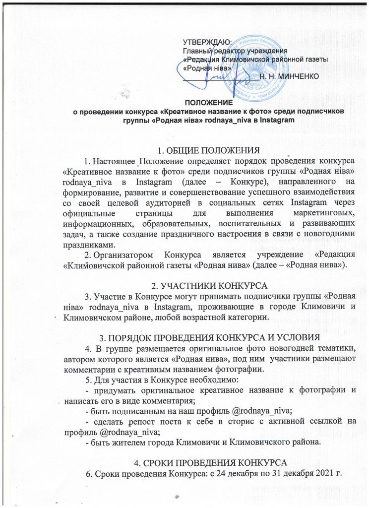 "Родная ніва" проводит конкурс среди подписчиков в Instagram