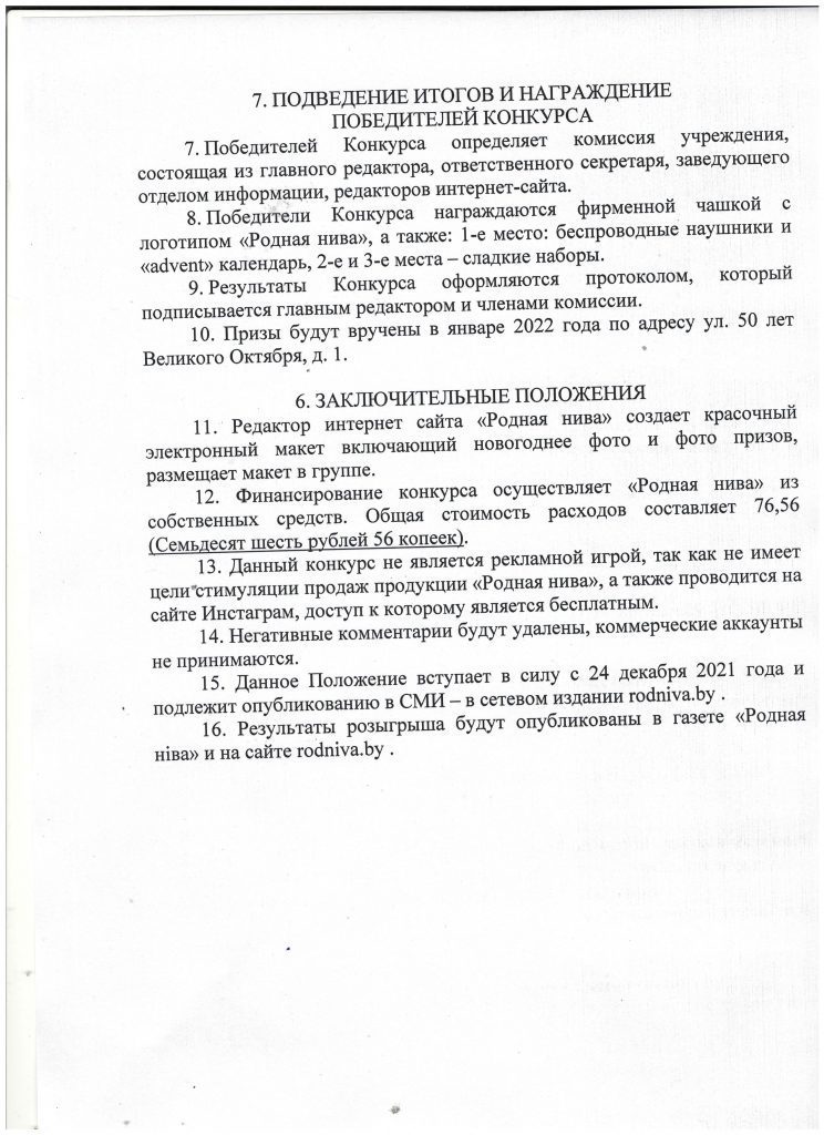 "Родная ніва" проводит конкурс среди подписчиков в Instagram