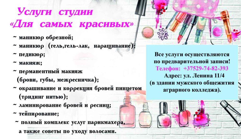 Универсальный мастер сферы красоты