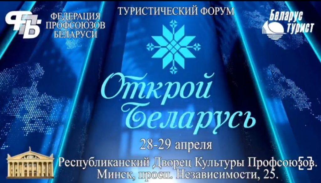 Возрожденные ремесла, жемчужины белорусской природы. Туристический форум "Открой Беларусь" приглашает