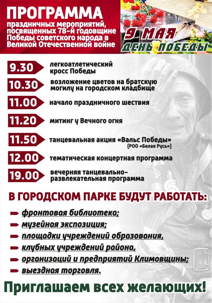 Программа праздничных мероприятий, посвященных Дню Победы