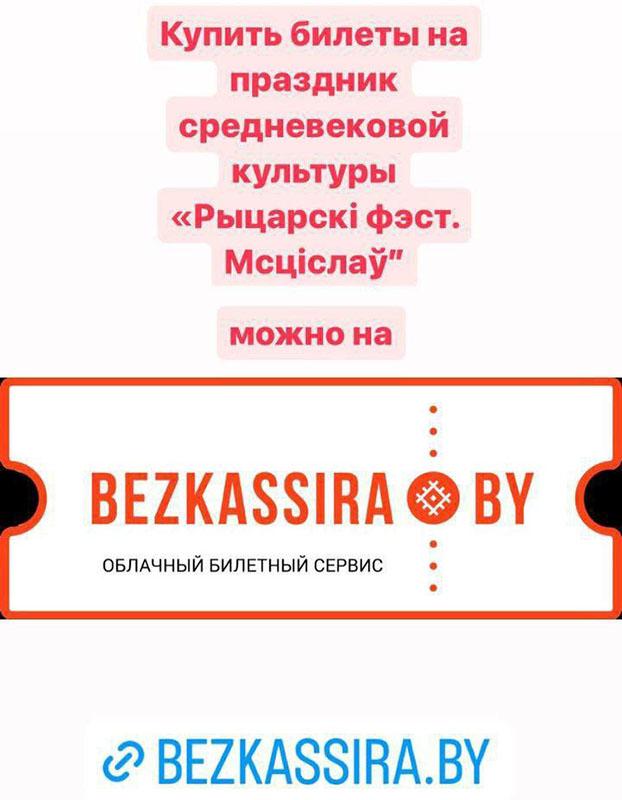 Ощутите атмосферу Средневековья на фестивале в Мстиславле