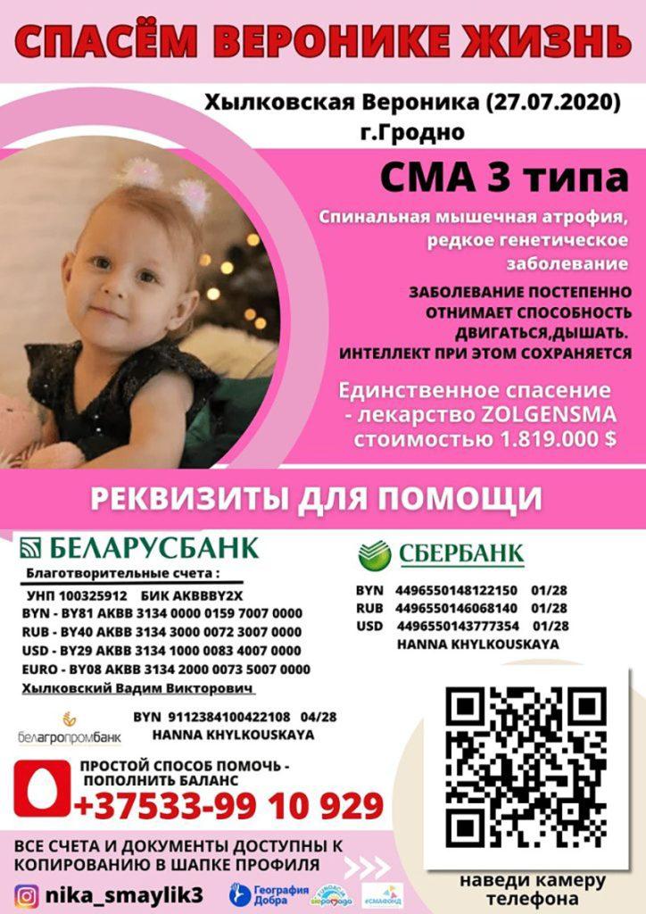 Объявлен срочный благотворительный сбор на лечение Вероники Хылковской