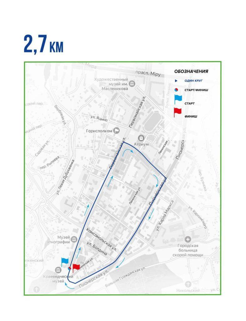 Вниманию участников Могилевского международного марафона: в программе есть корректировки