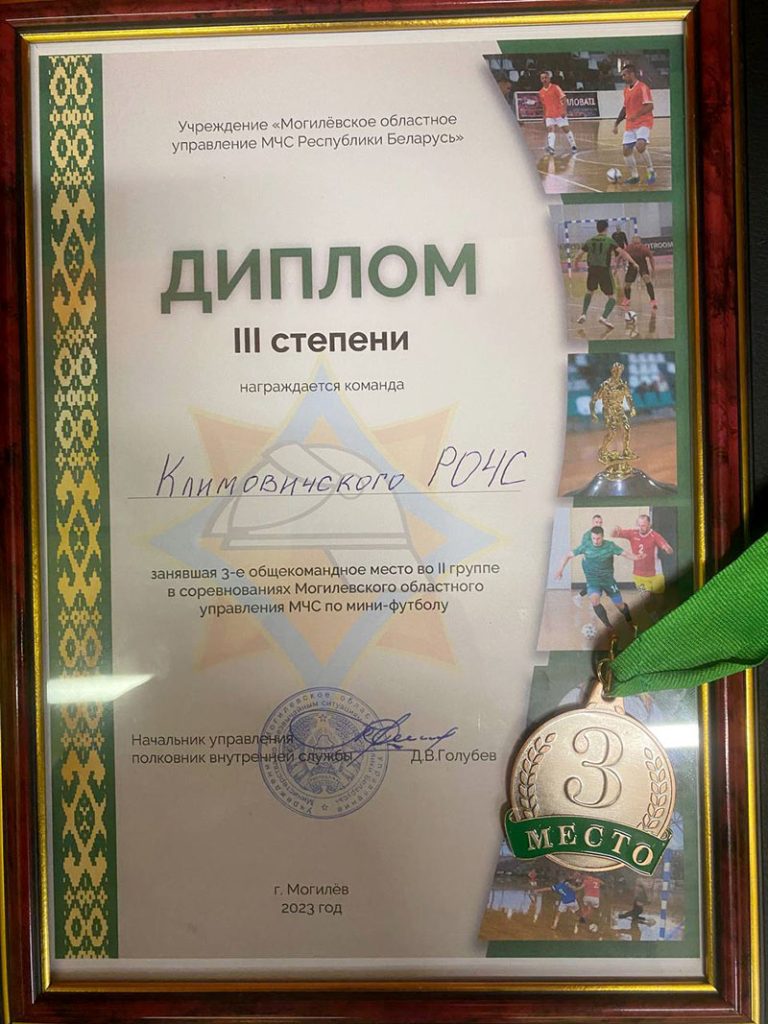 Климовчане заняли третье место на областных соревнованиях по мини-футболу