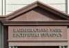 Банки Беларуси с 1 июля будут собирать геолокацию клиентов для защиты от мошенников