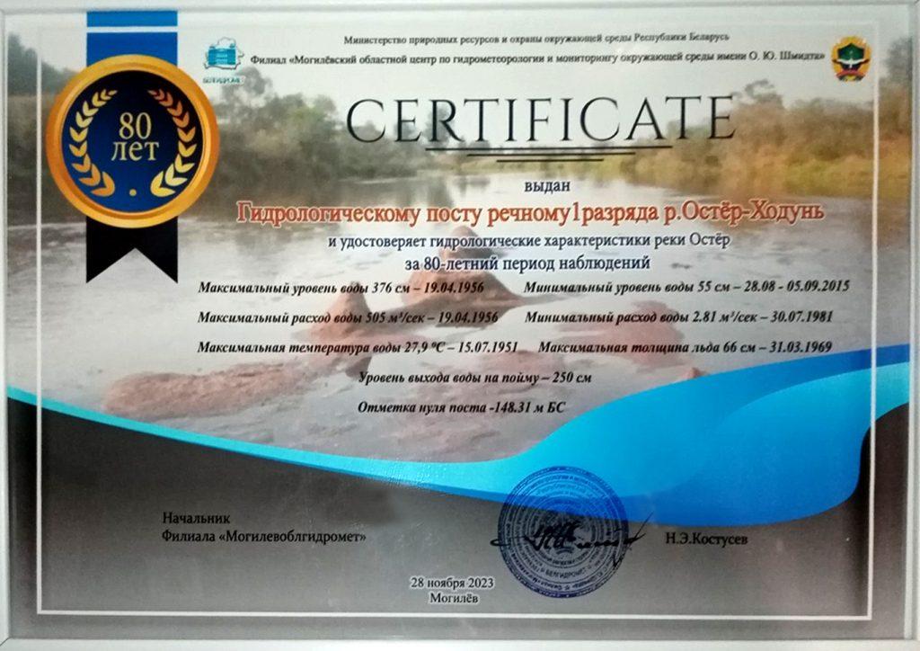 Ветеран водных артерий: 80 лет гидрологическому посту на реке Остер в Климовичском районе и его необычные заметки