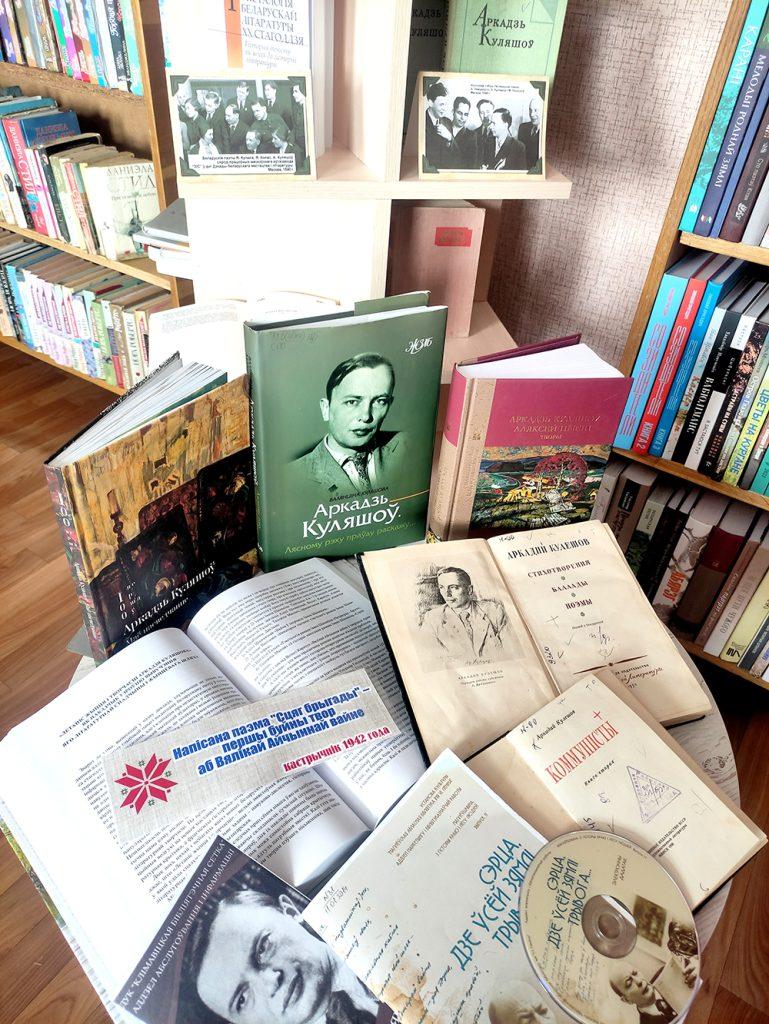 Бібліятэкі Клімавіцкага раёна запрашаюць чытачоў пазнаёміцца с творчасцю беларусскага паэта Аркадзя Куляшова