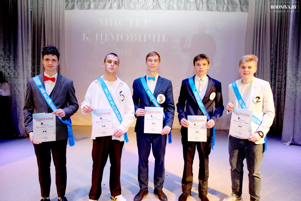 Молодые, талантливые, креативные: стали известны итоги районного конкурса «Мистер Климовичи-2024»