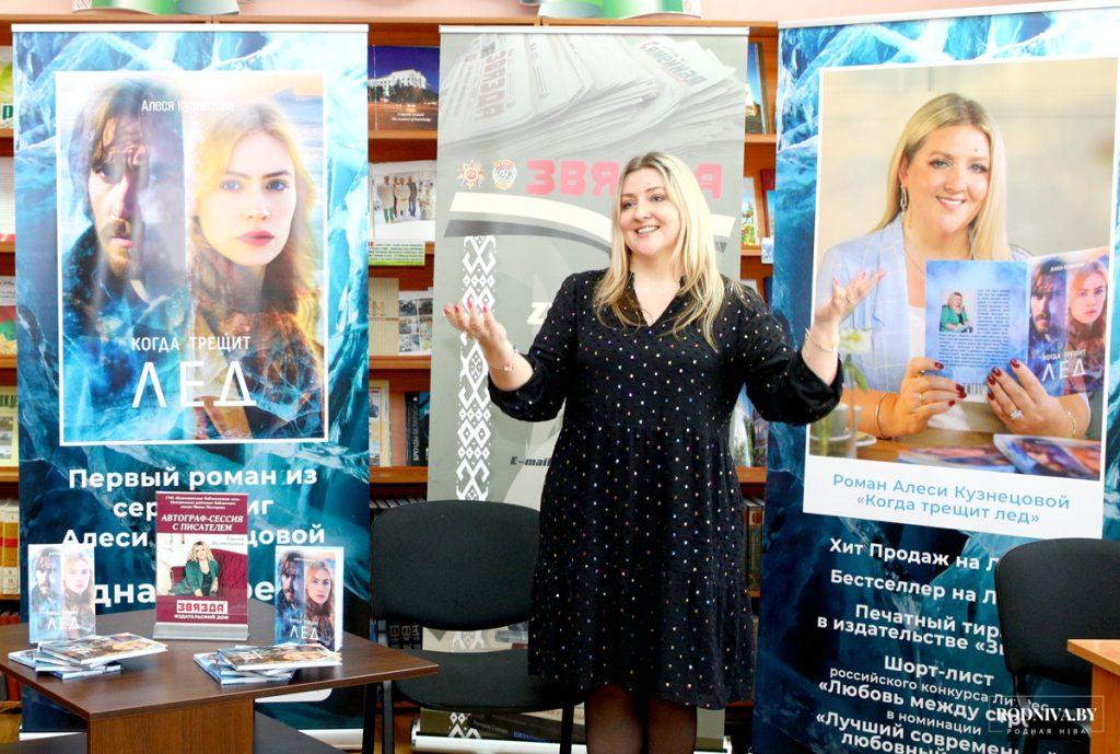 Климовчане встретились с белорусской писательницей Алесей Кузнецовой