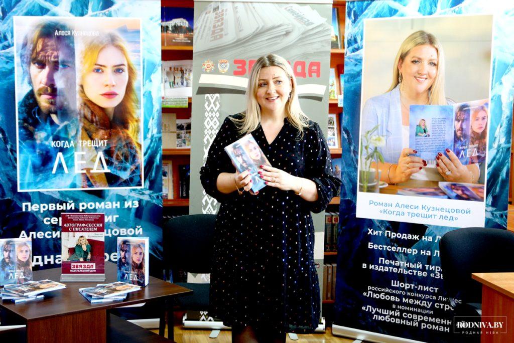 Климовчане встретились с белорусской писательницей Алесей Кузнецовой