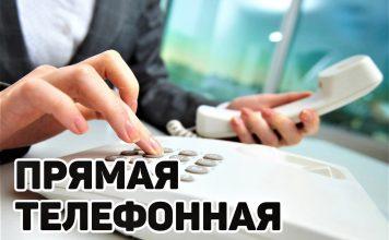 Прямые телефонные линии в Климовичах 19 сентября: кто ответит на вопросы жителей района Главная