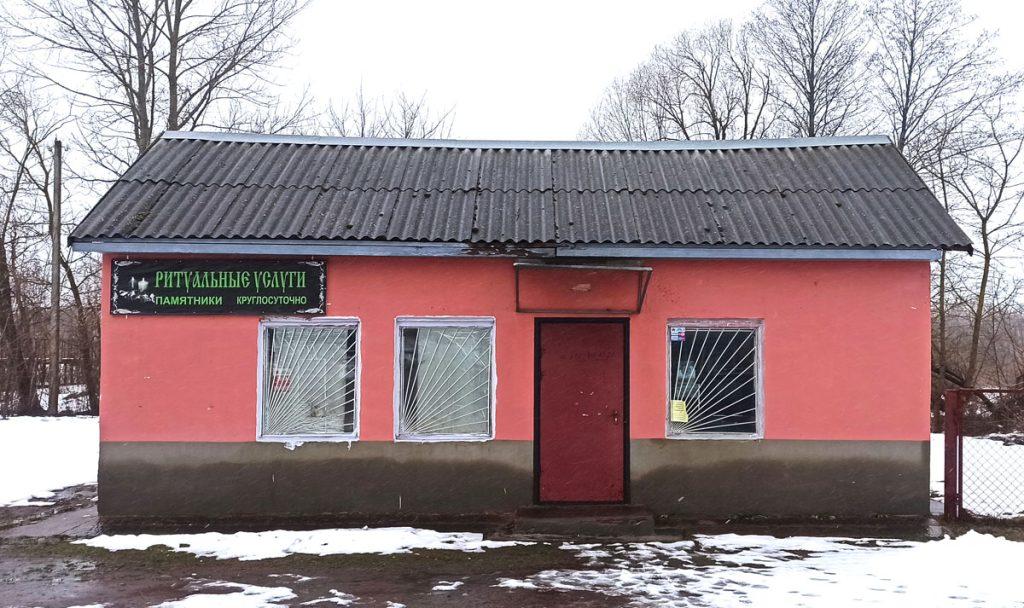 Климовичский райисполком и организации района предлагают к продаже неиспользуемое имущество