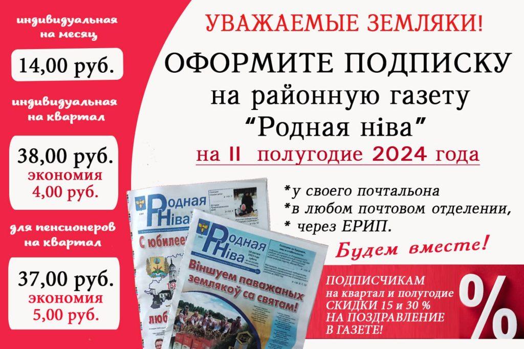 Получайте свежие новости прямо в свой почтовый ящик! Подпишитесь на районную газету на II полугодие и будьте в курсе событий!