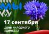 Виктор Пугач и Василий Захаренко поздравили климовчан с Днем народного единства Главная