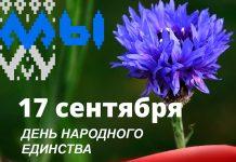 Виктор Пугач и Василий Захаренко поздравили климовчан с Днем народного единства
