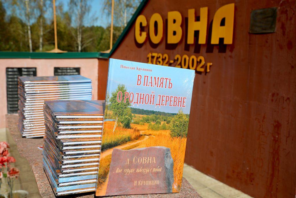 У памятного знака в д. Совна Климовичского района состоялась встреча земляков