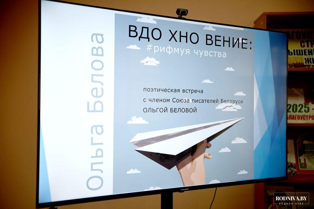 Поэтесса Ольга Белова встретилась с климовчанами