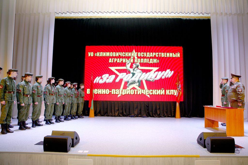 В Климовичском аграрном колледже открылся военно-патриотический клуб «За Родину»