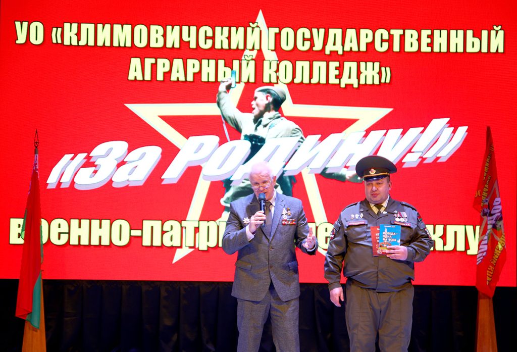 В Климовичском аграрном колледже открылся военно-патриотический клуб «За Родину»