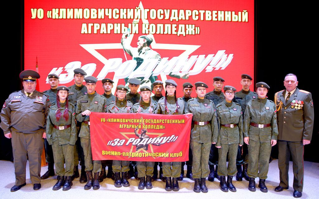 В Климовичском аграрном колледже открылся военно-патриотический клуб «За Родину»