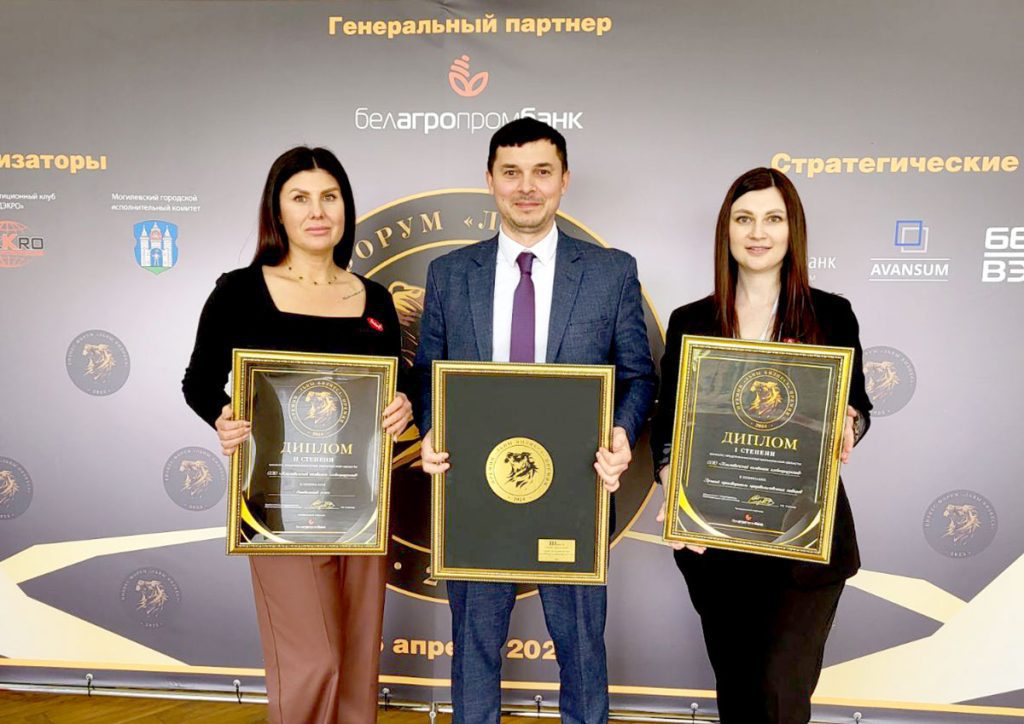 Климовичский КХП привез награды бизнес-форума «Львы бизнеса»