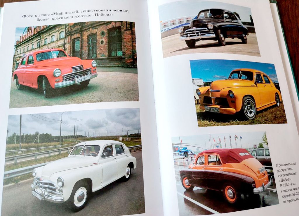 Легендарная «Победа»: история автомобиля, ставшего символом эпохи