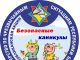 В Климовичском районе пройдет акция «Безопасные каникулы» Главная