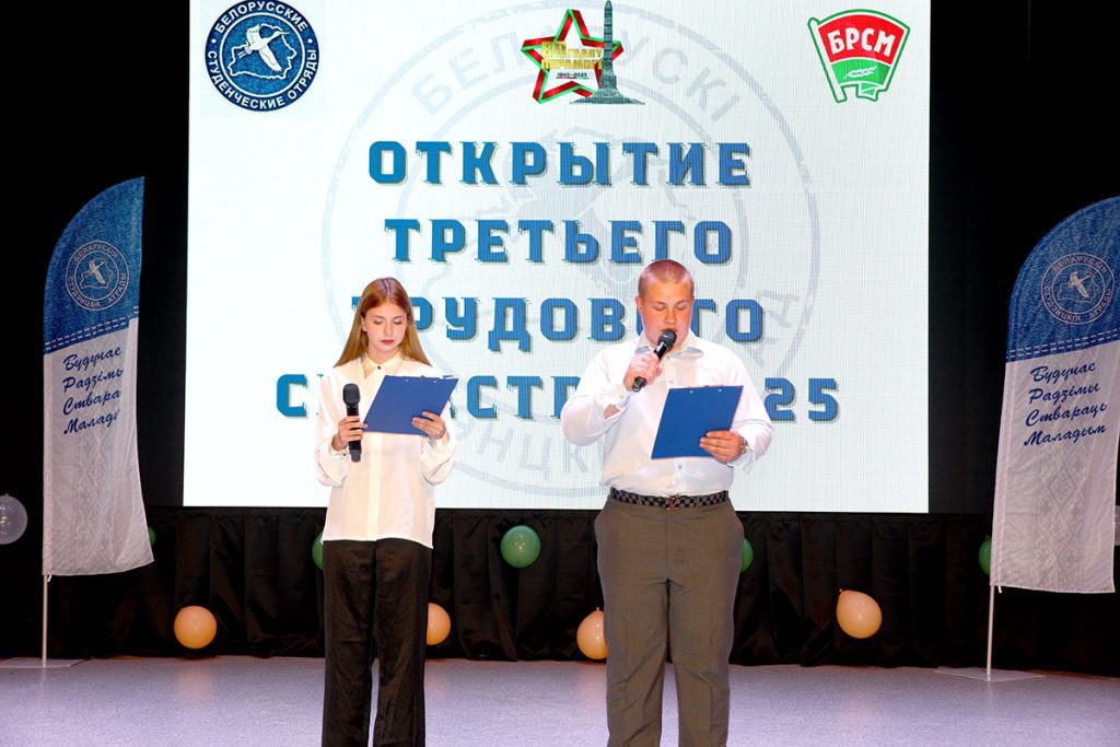 Третий трудовой семестр торжественно открыли в Климовичах