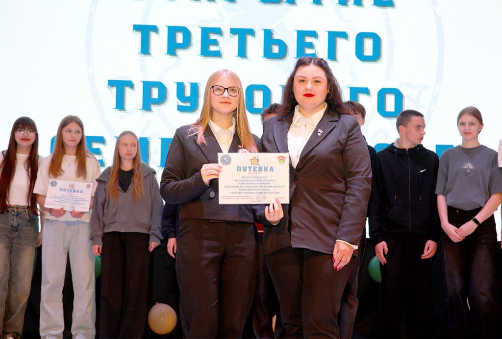 Третий трудовой семестр торжественно открыли в Климовичах