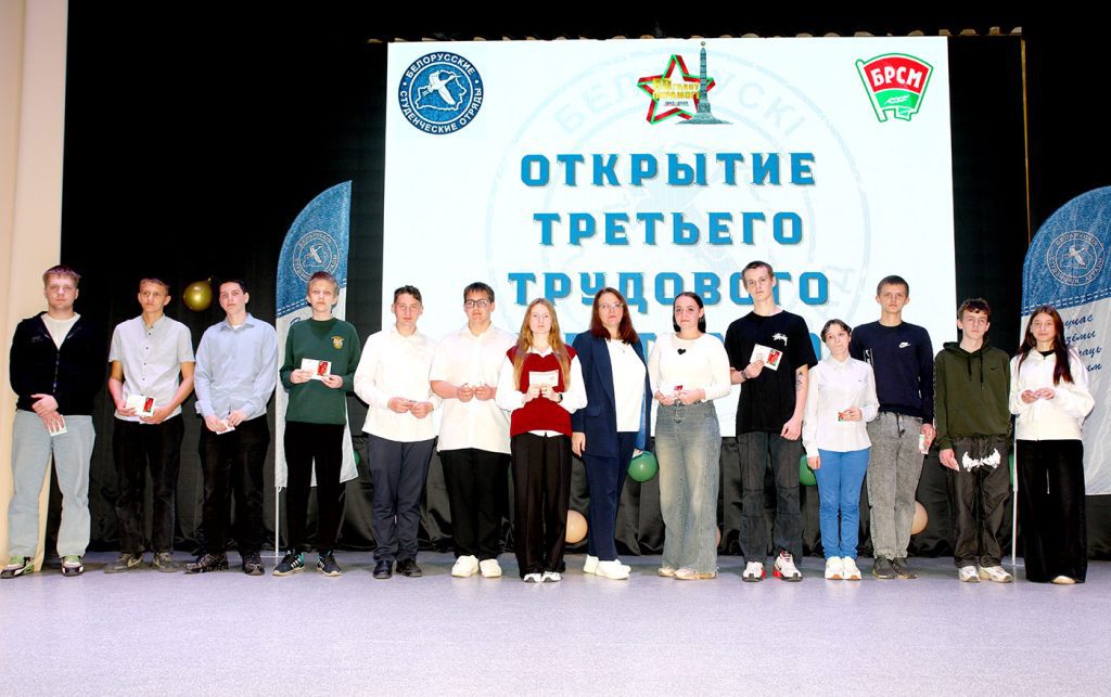 Третий трудовой семестр торжественно открыли в Климовичах