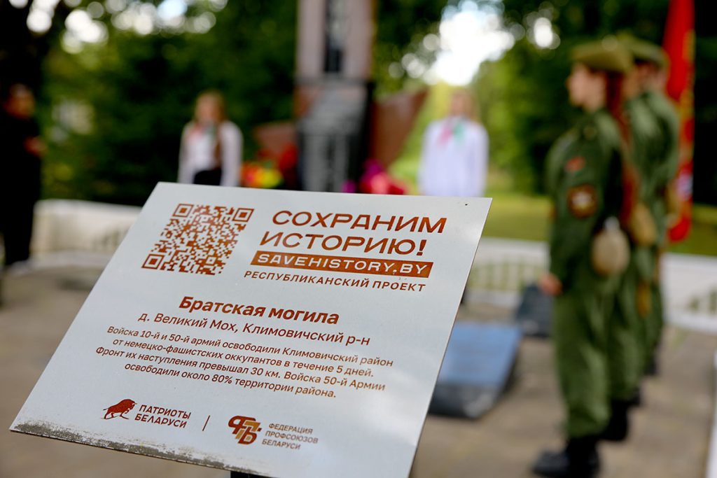 В Климовичском районе торжественно открыли «Вахту Памяти»