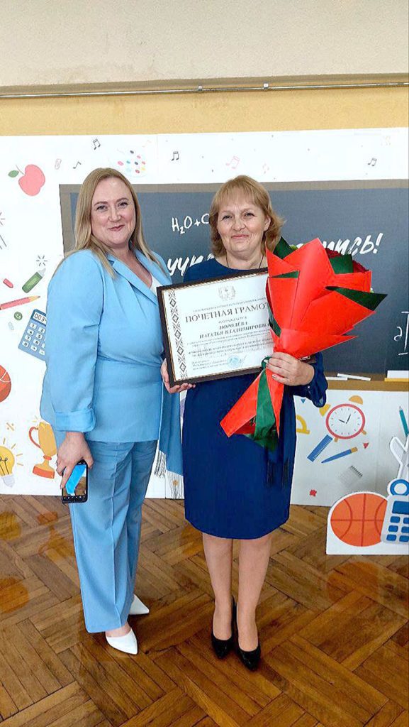 Учитель белорусского языка и литературы Наталья Поролева награждена Почетной грамотой Могилёвского облисполкома