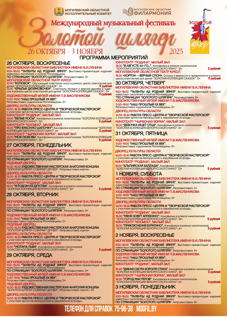 Золотой юбилей: фестиваль «Золотой шлягер» соберет звезд в Могилевской области