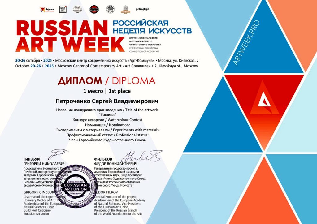 Климовчанин Сергей Петроченко победил на «Российской неделе искусств» в Москве