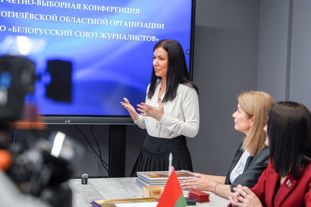 В Могилеве состоялась отчетно-выборная конференция журналистов