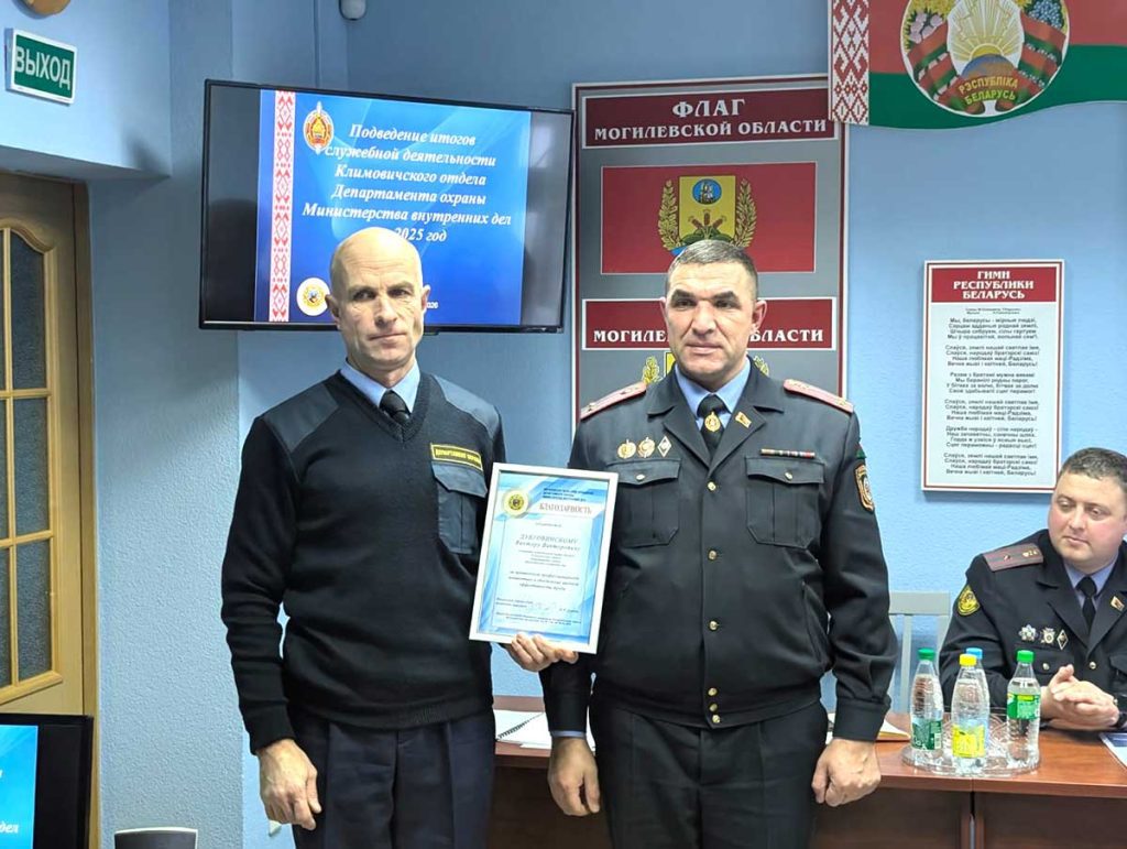 В Климовичском отделе охраны подвели итоги служебной деятельности за 2025 год
