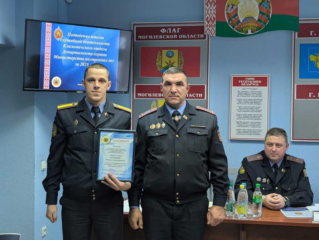 В Климовичском отделе охраны подвели итоги служебной деятельности за 2025 год