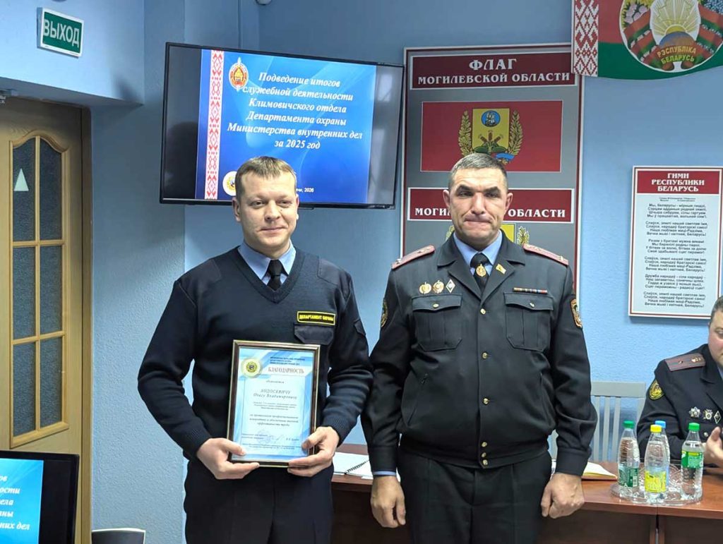 В Климовичском отделе охраны подвели итоги служебной деятельности за 2025 год