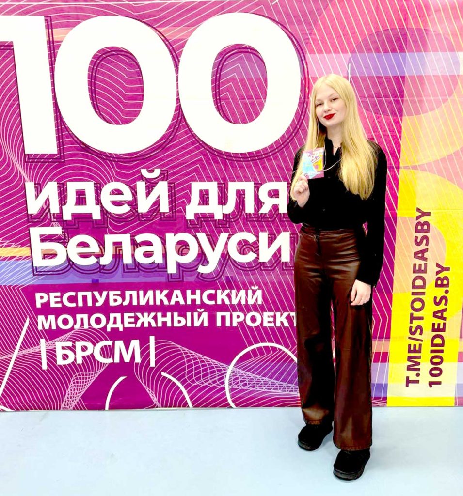 Учитель из Климовичского района защищает проект на форуме «100 идей для Беларуси»