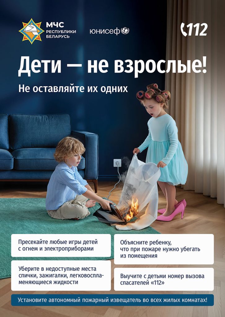 Не оставляйте детей одних: МЧС запускает кампанию по предупреждению детского травматизма